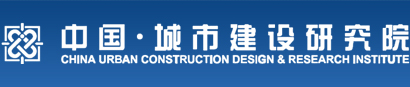 城市建设研究院